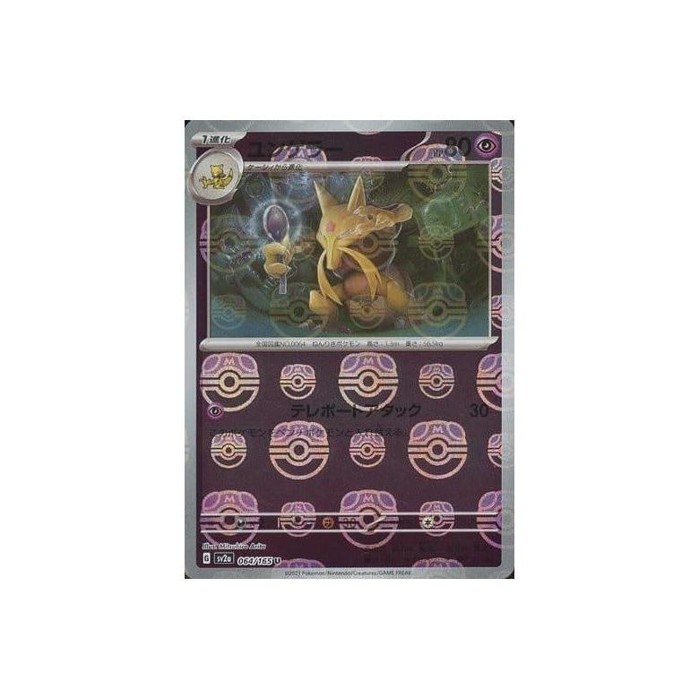 SV2A 064/165 Kadabra Master ball reverse holo 053/165 sv2a Pokemon