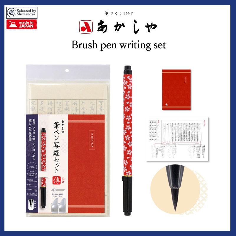 Akashiya Brush pen writing set Hannya Heart Sutra Paper Set Copy of ...