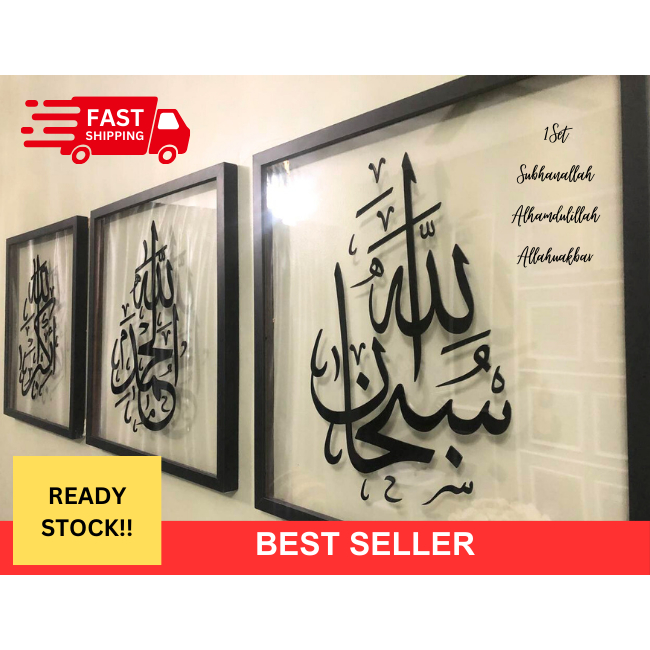 [Ready stock] 3D Frame SUBHANALLAH ALHAMDULILLAH ALLAHUAKBAR (HIGH ...