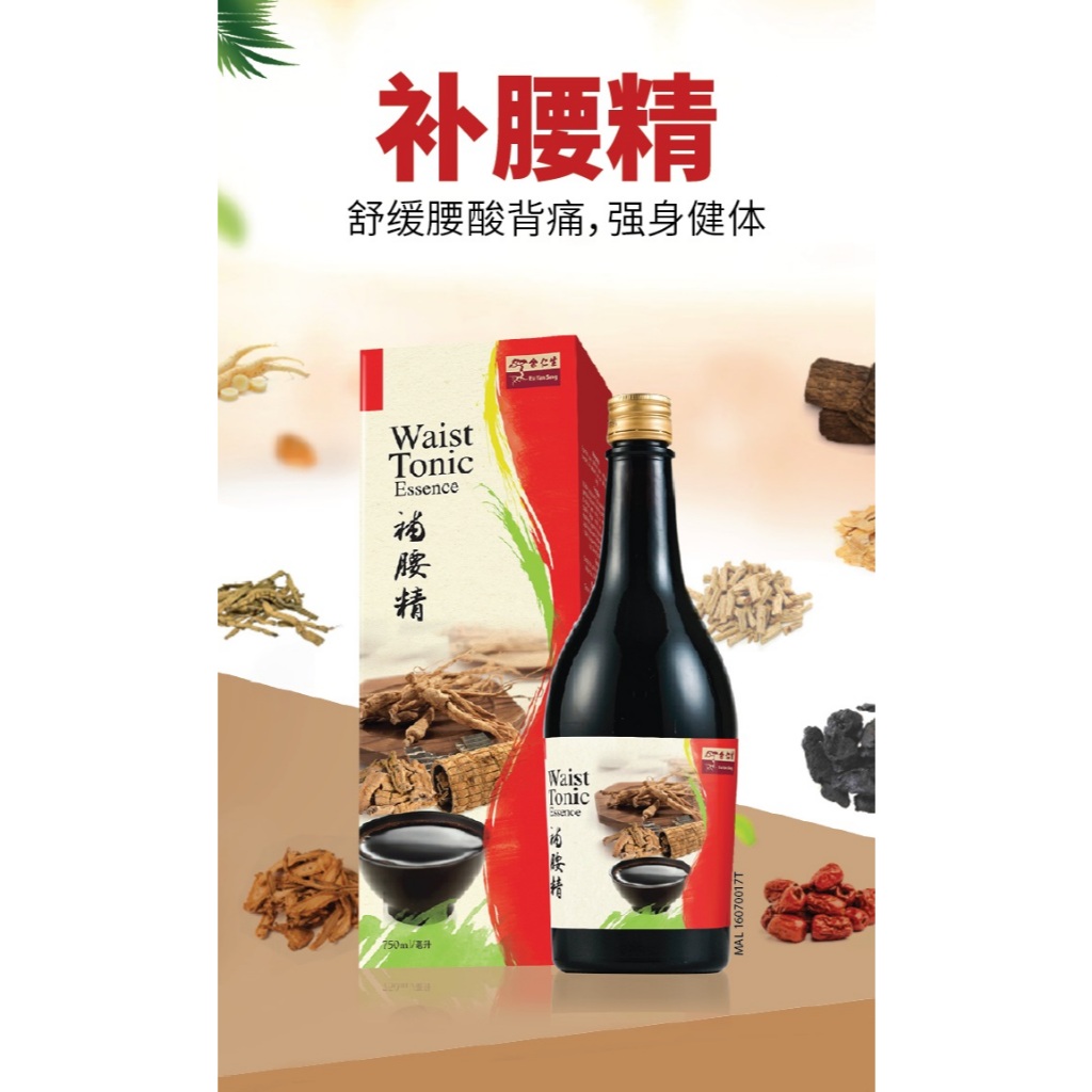 【正品 余仁生】Eu Yan Sang Waist Tonic Essence 缓解腰痛、背痛、肌肉疼痛和强身健体。补腰精 (750ml ...