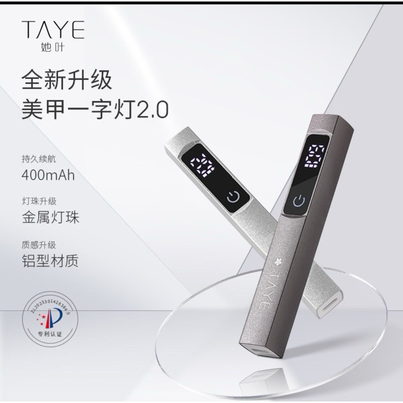 TAYE UV/LED Light Nail Dryer 她叶 二代 ｜一字灯｜手持美甲灯｜小型迷你｜便携蓄电款｜甲片烤灯美甲灯手持光疗灯 ...