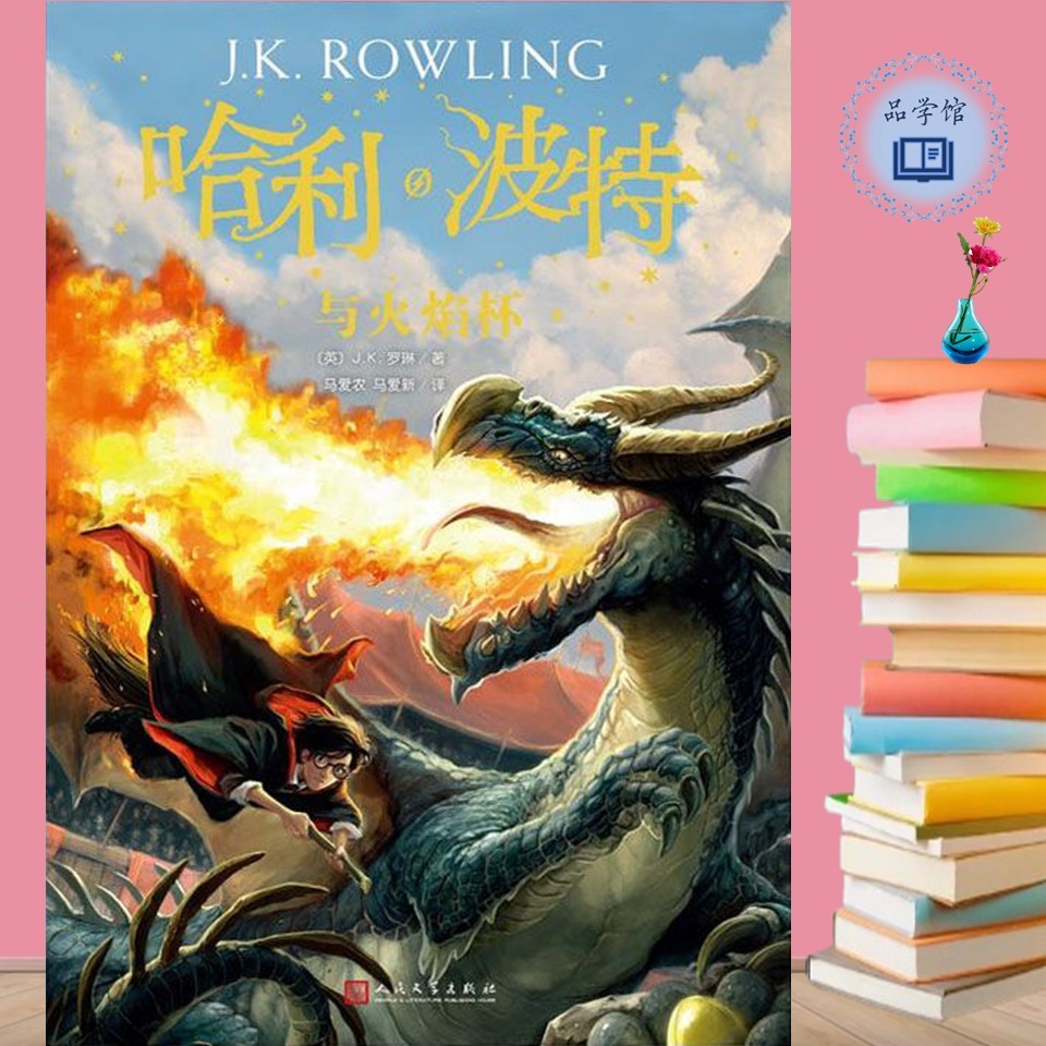 翻译文学】哈利波特全集（全7册）简体&繁体中文版J.K. 罗琳著