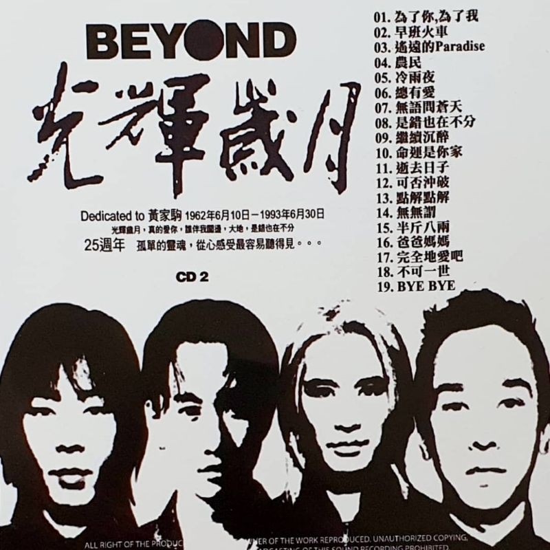 Beyond 光辉岁月Dedicated To 黄家驹Vol.1 / Vol.2 (CD-R) | Shopee