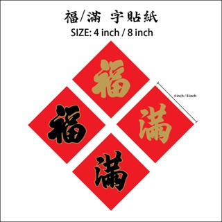 福/滿字貼紙 # 常满字贴纸 # 米桶贴 # 米缸 # 新年 过年 # Stickers Rice Box # Rice Bucket ...