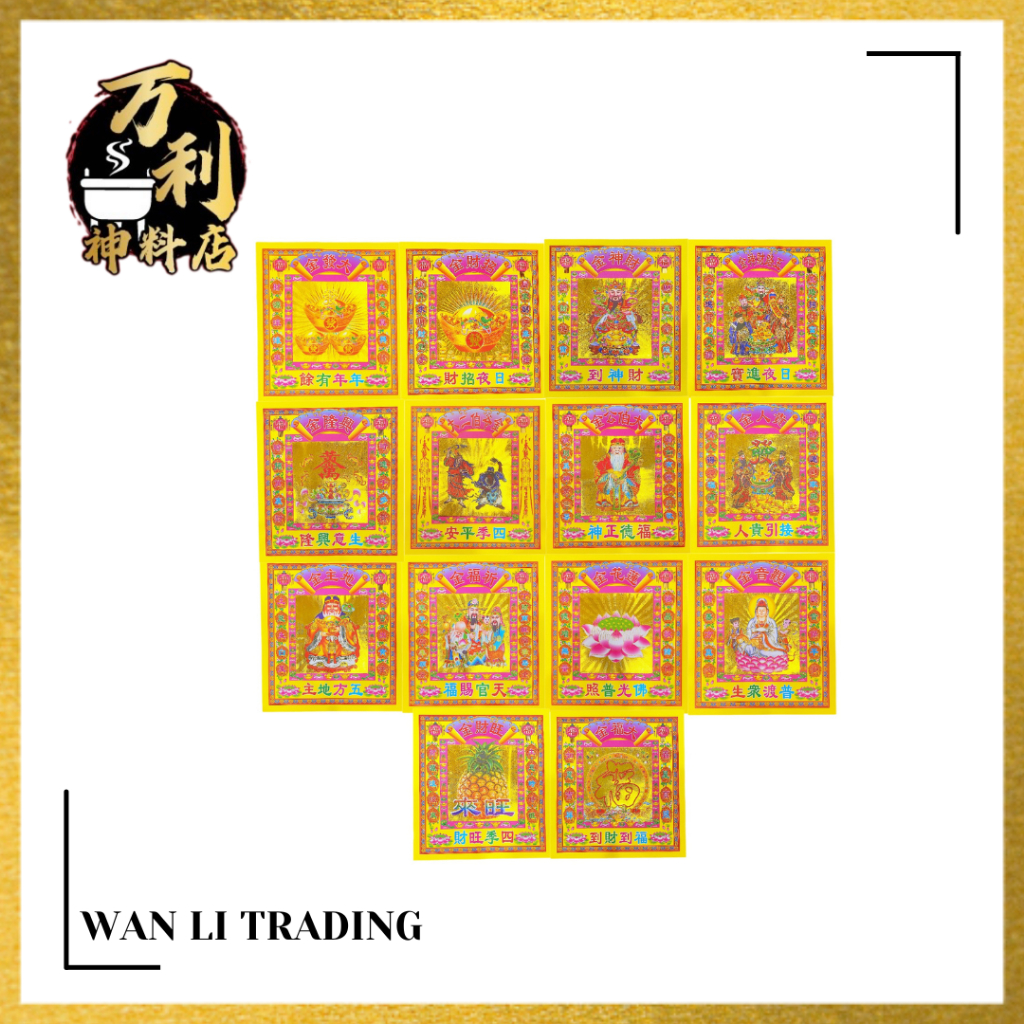【万利】12寸 镭射烫金七彩金 (30页) / 立体镭射工艺 / 手膜有凹凸感 (大发金/招财金/财神金/五路财神金/大伯公金/大二伯爷金 ...