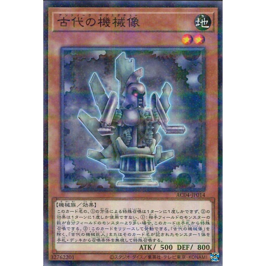 Yugioh OCG AC04 Animation Chronicle 2024 AC04JP014 Ancient Gear Statue