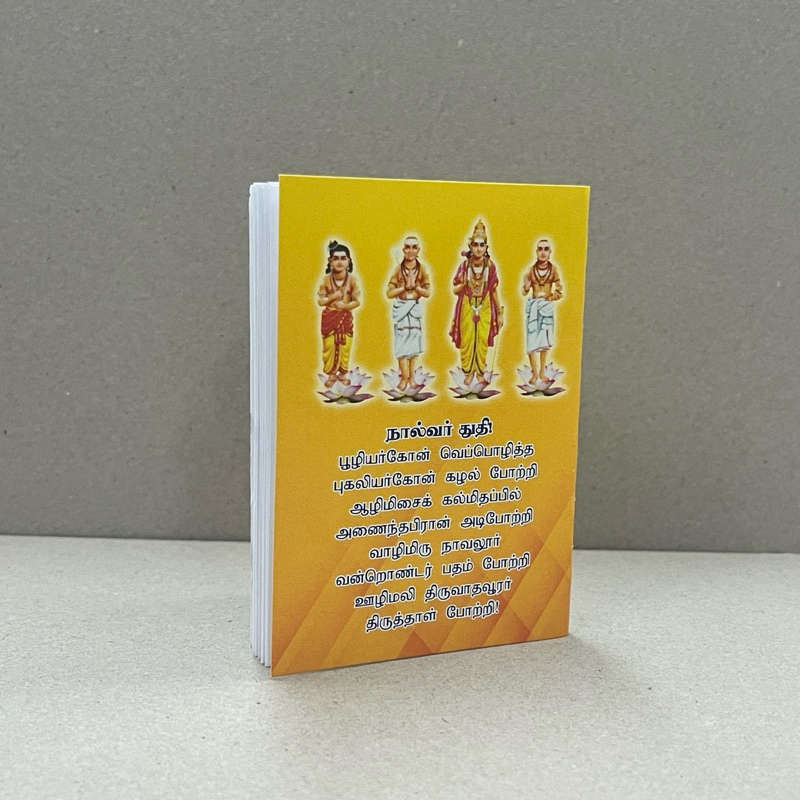 Thevaram book (Tamil & English) pocket size 7.5 cm X 10.5 cm | Shopee ...