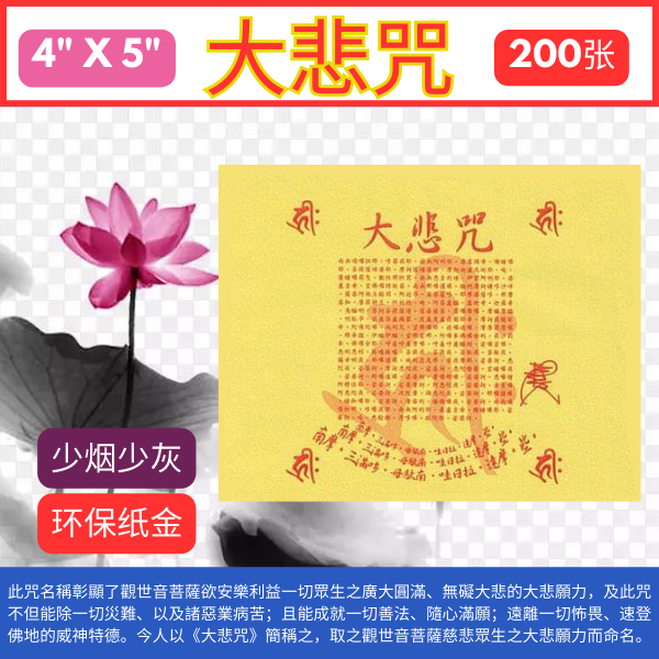 大悲咒 200张 金纸供神祭品 Joss Paper Praying Paper 200pcs | Shopee Malaysia
