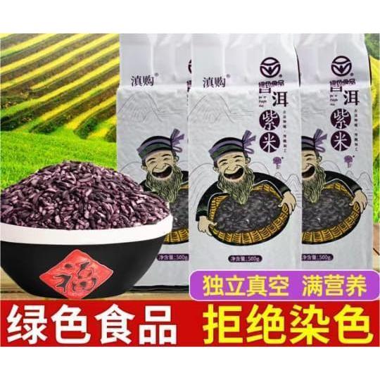 紫米Purple Rice Blood Glutinous Rice 500G Healthy Rice Fitness Fat Loss 血 ...