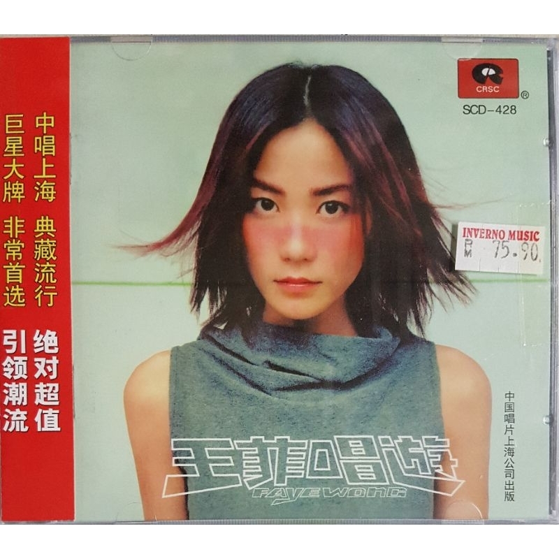 王菲Faye Wong - 唱游CD | Shopee Malaysia