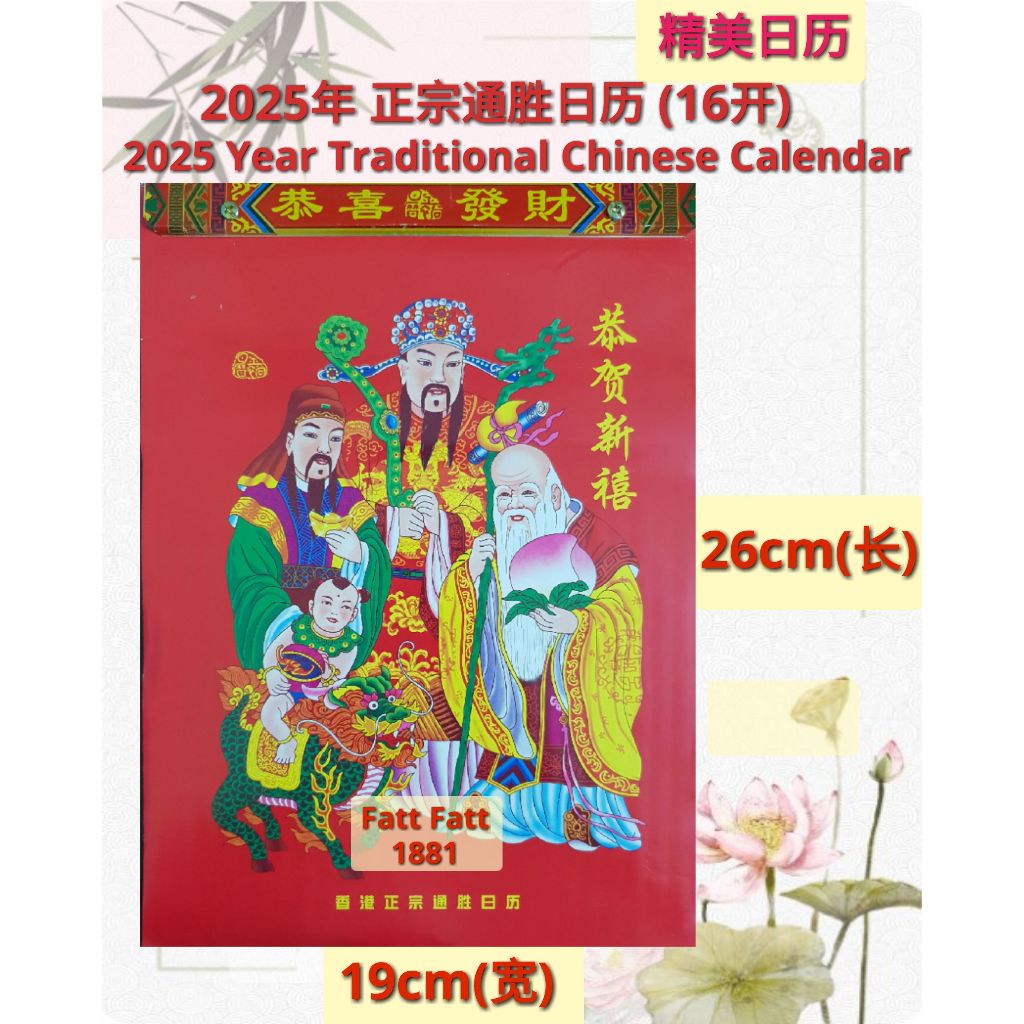 1881-2025-16-2025-year-traditional-chinese-lunar