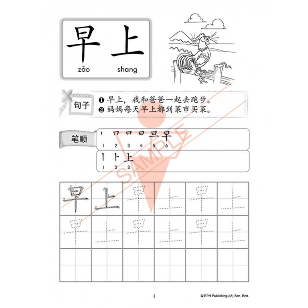 [NEWSTORE] EPH 2023我会写词语笔顺(1,2,3) 适合5-6岁幼儿 - I Can Write Chinese ...