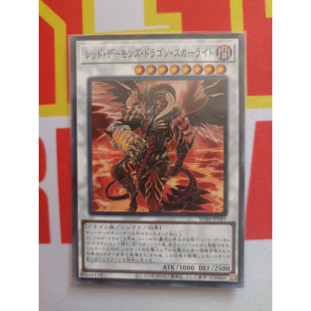 YUGIOH SD46JP041 Scarlight Red Dragon Archfiend (Normal Parallel Rare