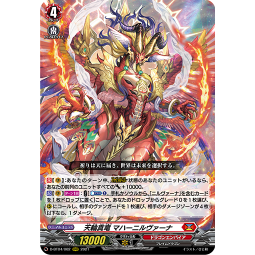 Cardfight Vanguard [JP] D-BT04/002 (RRR) 2021 Chakrabarthi True Dragon ...