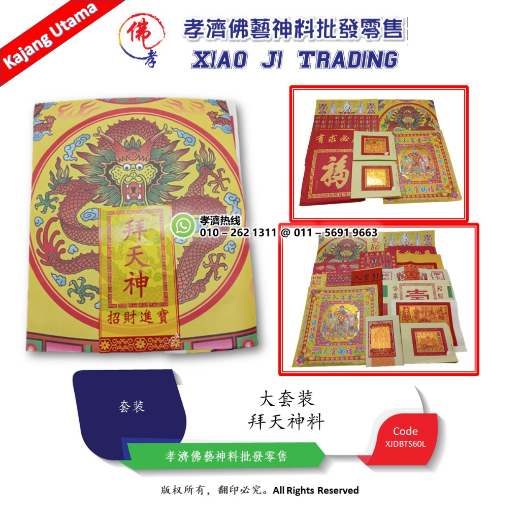 JOSS PAPER 5脚精美【小/大】旺来