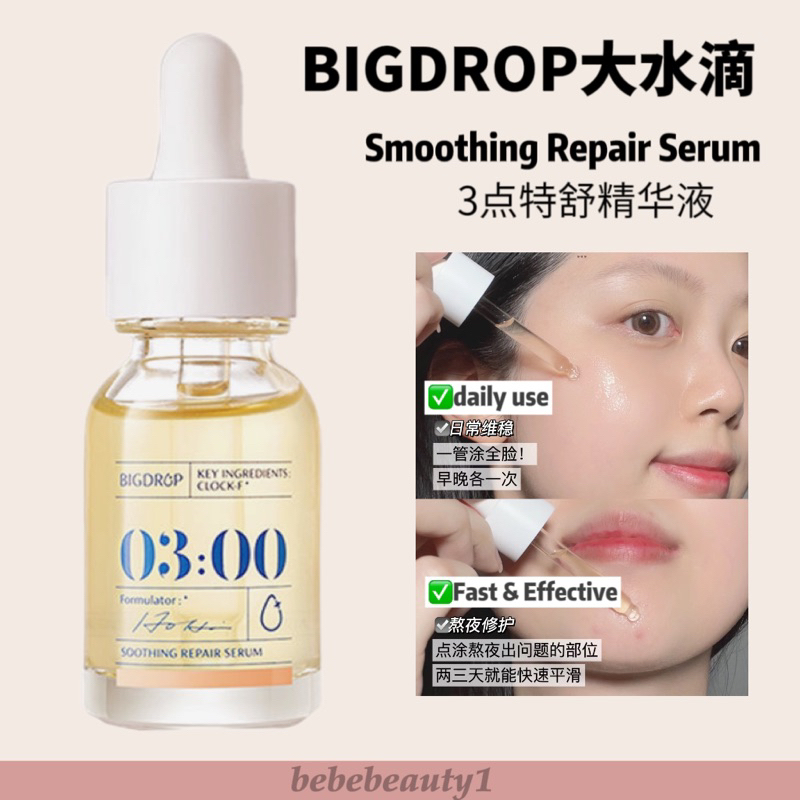 大水滴3点特舒精华15ml/30ml✨BIGDROP Smoothing Repair Serum 15ml/30ml | Shopee  Malaysia