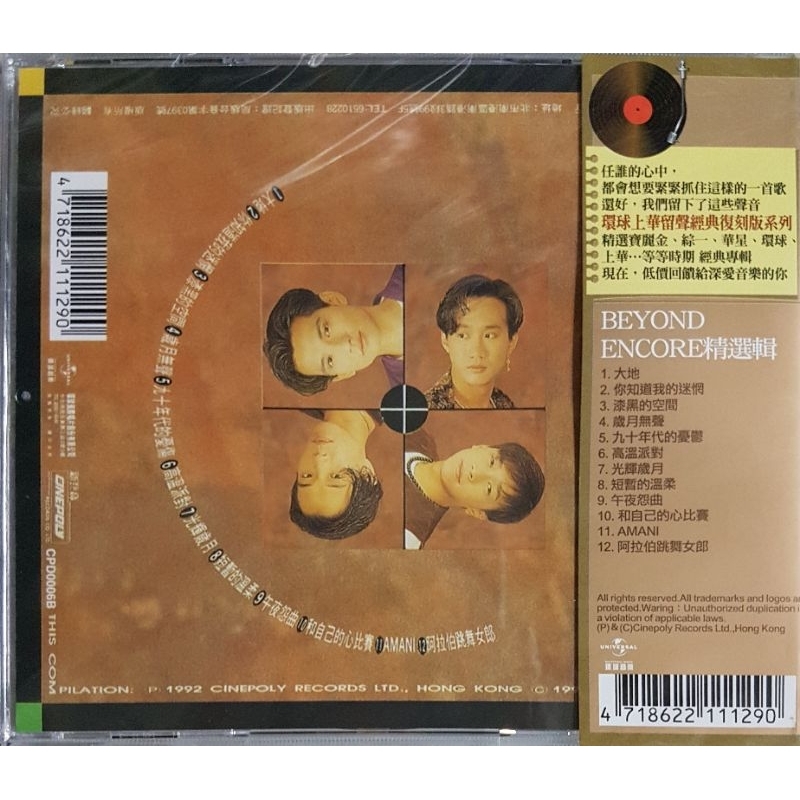 Beyond - Encore 华语精选辑(经典复刻版系列) CD | Shopee Malaysia