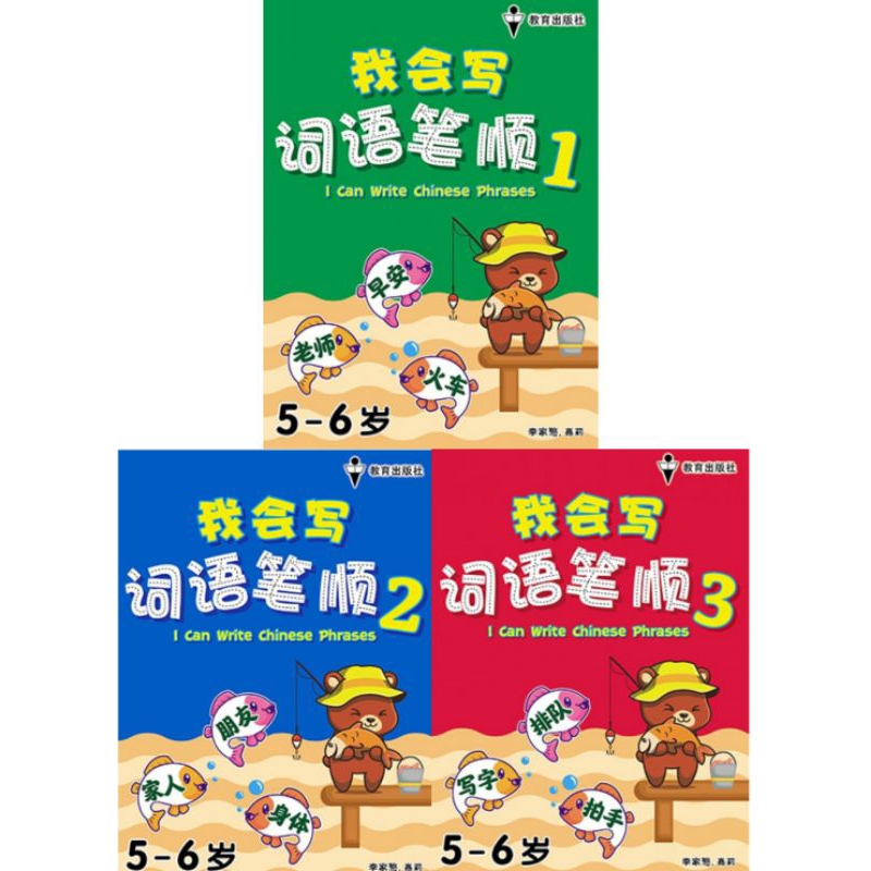 READY STOCK 现货 EPH 我会写 词语笔顺 I Can Write Chinese Phase 4-6 Tahun 幼儿园笔顺练习 ...