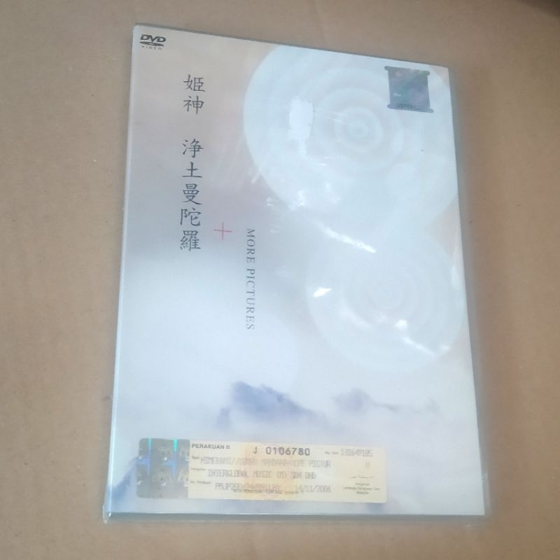 DVD Himekami 2 DISCS Album - Pure Land Mandala 浄土曼陀羅 — 姬神 NEW AGE ORIENTAL  Johdo Mandara (1995)