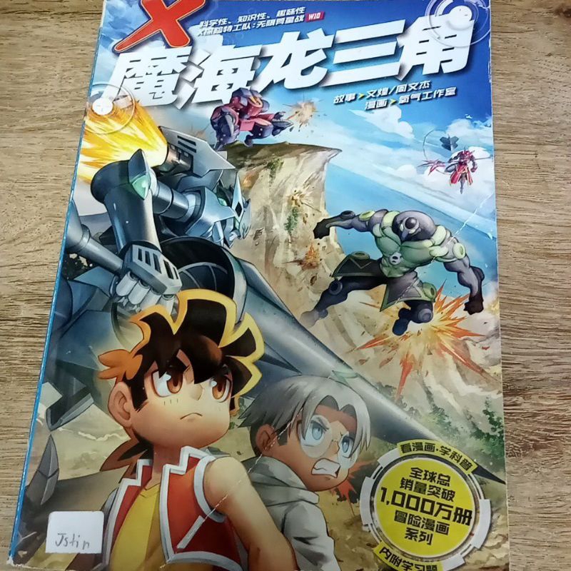 二手漫画书》99%新X探险特工队/极限求生/万兽之王/最强对决/ | Shopee