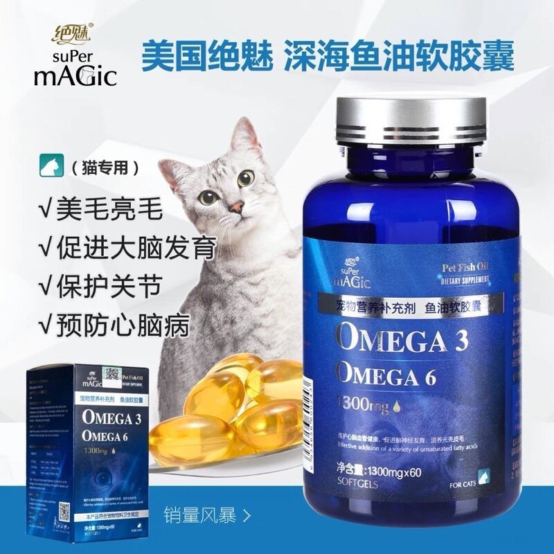 Super Magic Omega 3 Pet Fish Oil 1300mg for Cat 猫咪鱼油美毛( 60 TAB