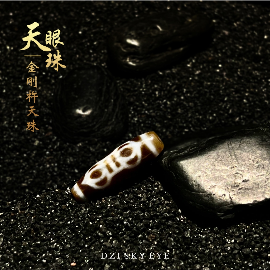 天珠 Dzi Beads 金刚杵老天珠【手串/项链】Vajra Dzi ：P242-10