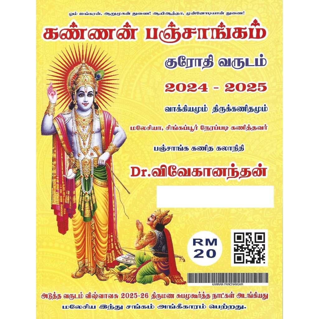 Kannan Panchangam/Panjangam (Tamil & English) 20242025 Shopee Malaysia