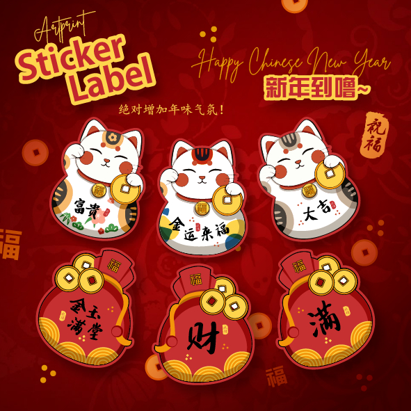 MN-1 50PC 年饼贴纸 /新年贴纸 / Chinese New Year Sticker Label /CNY / BAKING ...