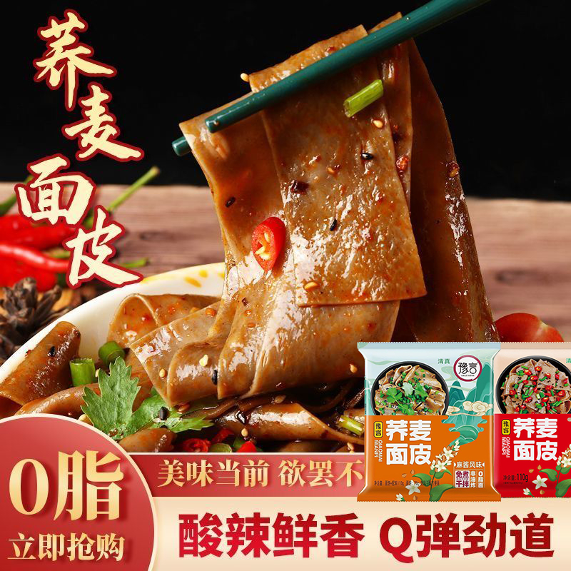 【0脂肪】荞麦面皮 带料包 麻酱 非油炸方便面 凉皮免煮速食 减肥 0 FAT Spicy/Soba Noodle Instant ...