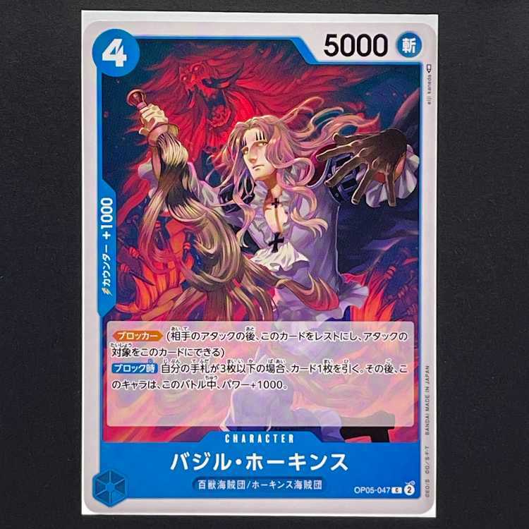 Bandai / One Piece Card Game / Japanese TCG / Awakening of the New Era / OP05047 C