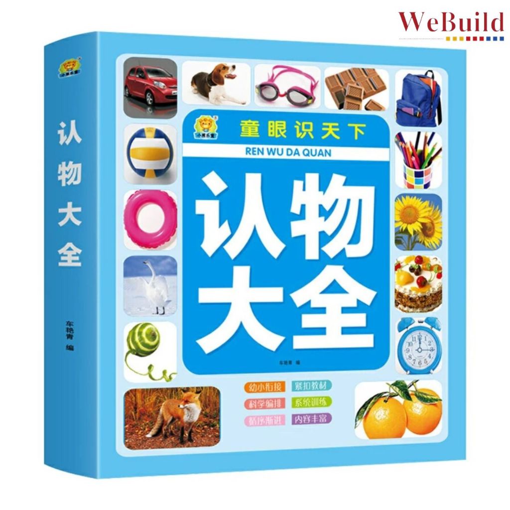 童眼识天下【认物大全 】大字注音 认动物水果蔬菜形状颜色标志幼儿童早教启蒙看图识字 Children Chinese Character ...