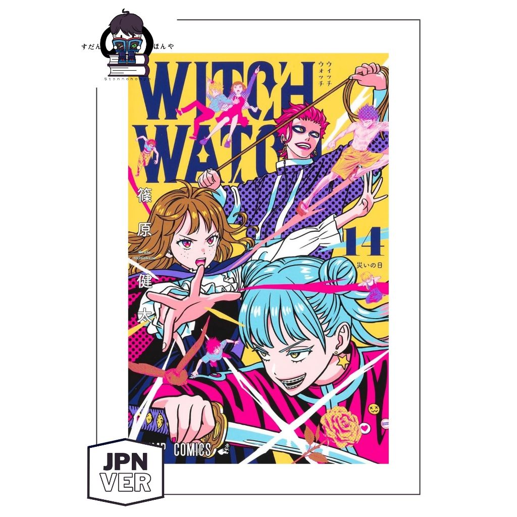 【P.O / 预购】Vol 1 - 14 Witch Watch Manga (Japanese Version Comic) 魔女与使魔 漫画  (日文版)