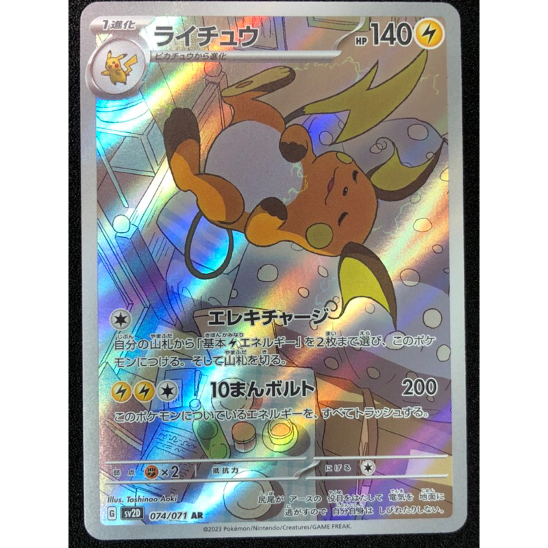raichu pokemon card value 2023 - 064/193 - Paldea Evolved - Reverse Holo Pokemon Thunder This Pokemon also does 50 damage to itself 180 2023 Pokemon Japanese Sv2d-Clay Burst