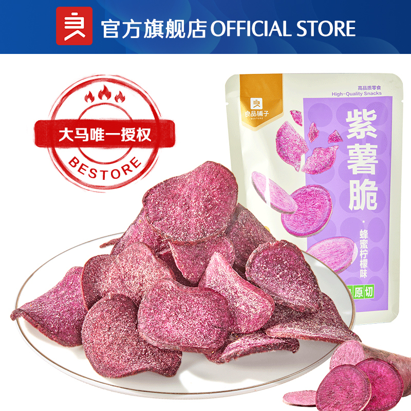 New【良品铺子】Bestore Purple Sweet Potato Crisps (45g) Vegetarian Snack ...