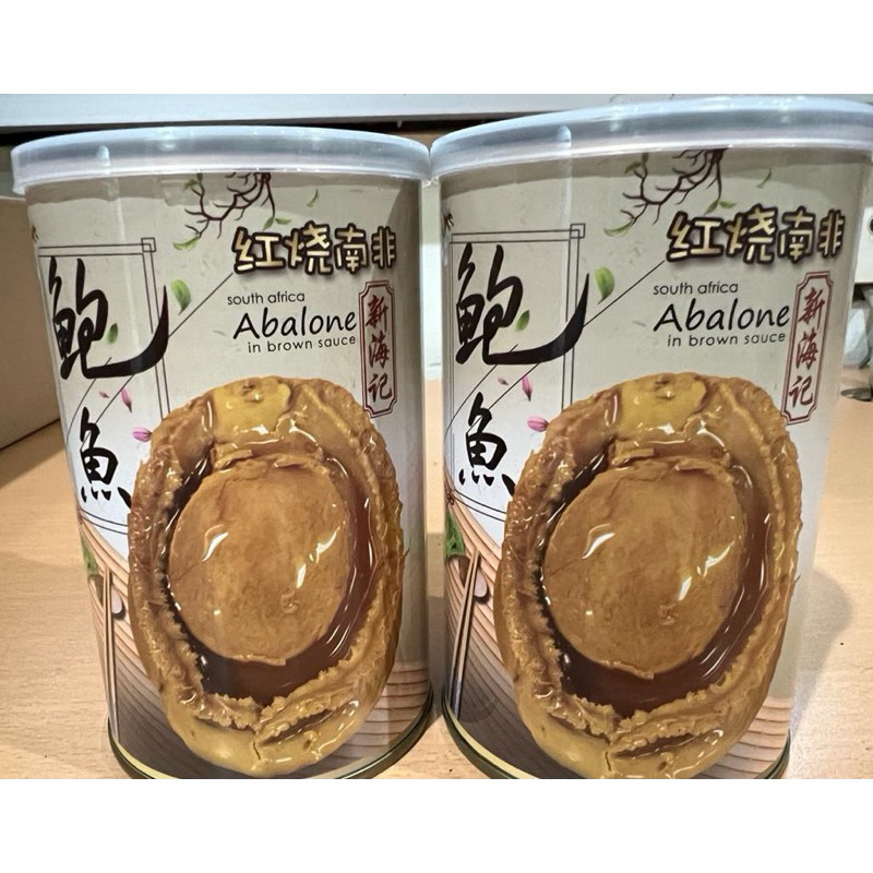 新海记南非清汤/红烧鲍鱼 （6头）South Africa Clear Soup/ Braised Abalone in Brown