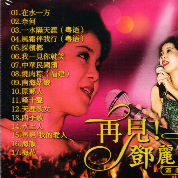 Teresa 邓丽君- 再见我的爱人Live in Concert【Chinese CD】 | Shopee