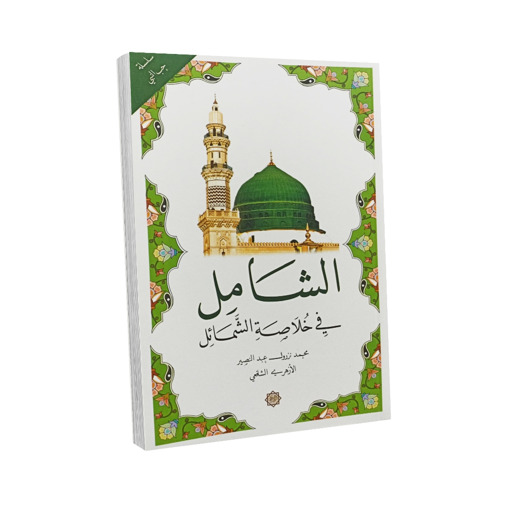 📚 AS-SYAMIL FI KHULASOH AS-SYAMAIL📚 | Shopee Malaysia