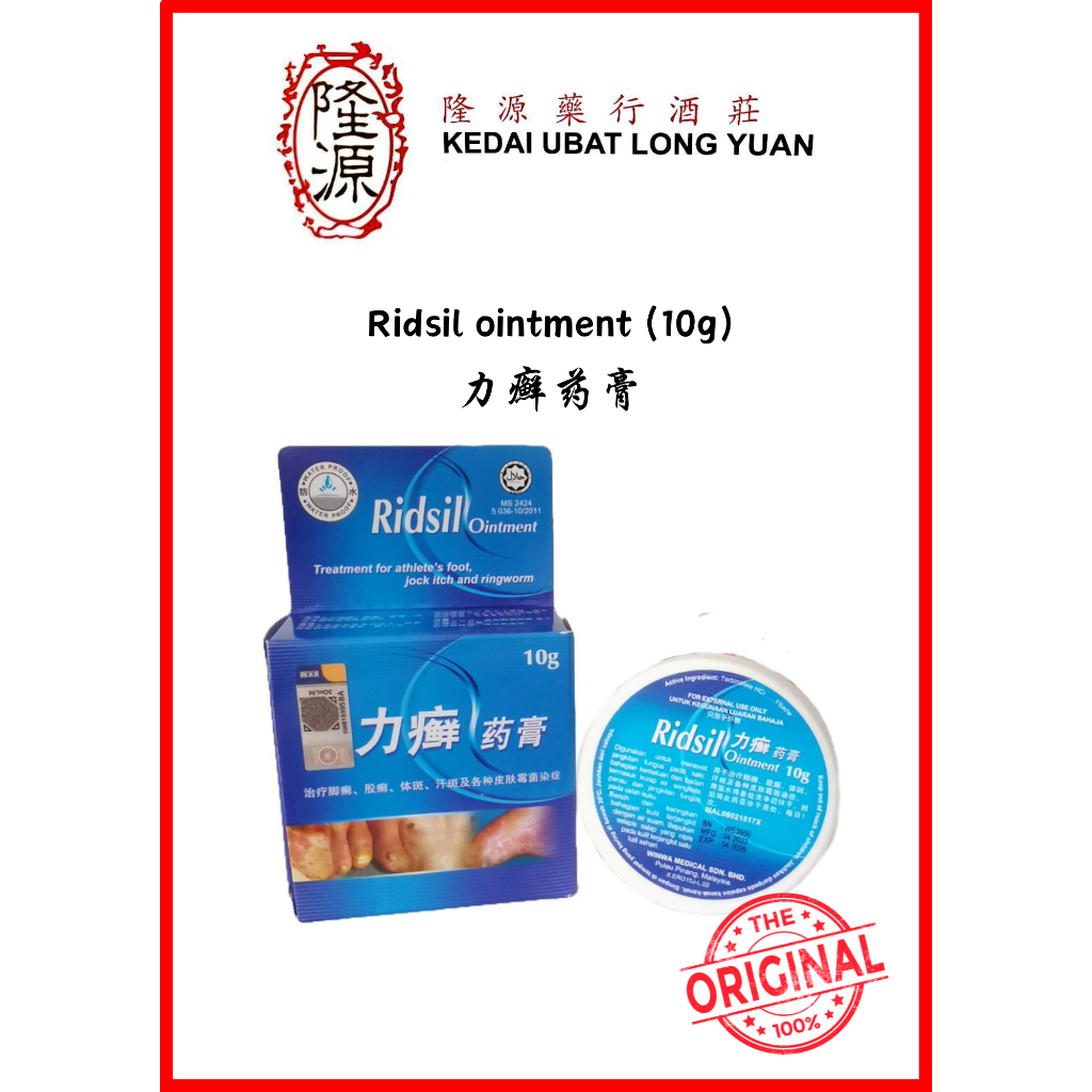 Ridsil ointment (10g) 力癣药膏 | Shopee Malaysia