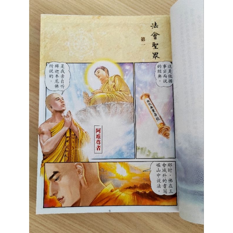 佛说无量寿经》【漫画版】彩色高质量带有护书套佛书. | Shopee