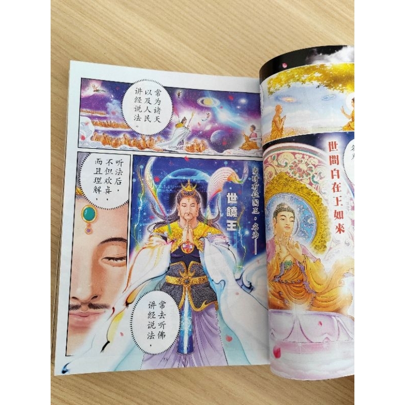 佛说无量寿经》【漫画版】彩色高质量带有护书套佛书. | Shopee