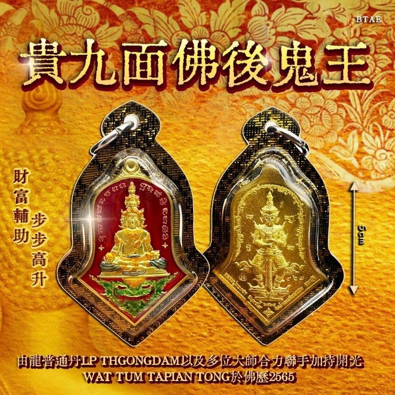 富貴九面佛後鬼王 這令人震撼精緻的龍牙 #富貴九面佛後鬼王 是由龍普通丹lp thongdam以及多位大師合力聯手加持開光, WAT TUM ...