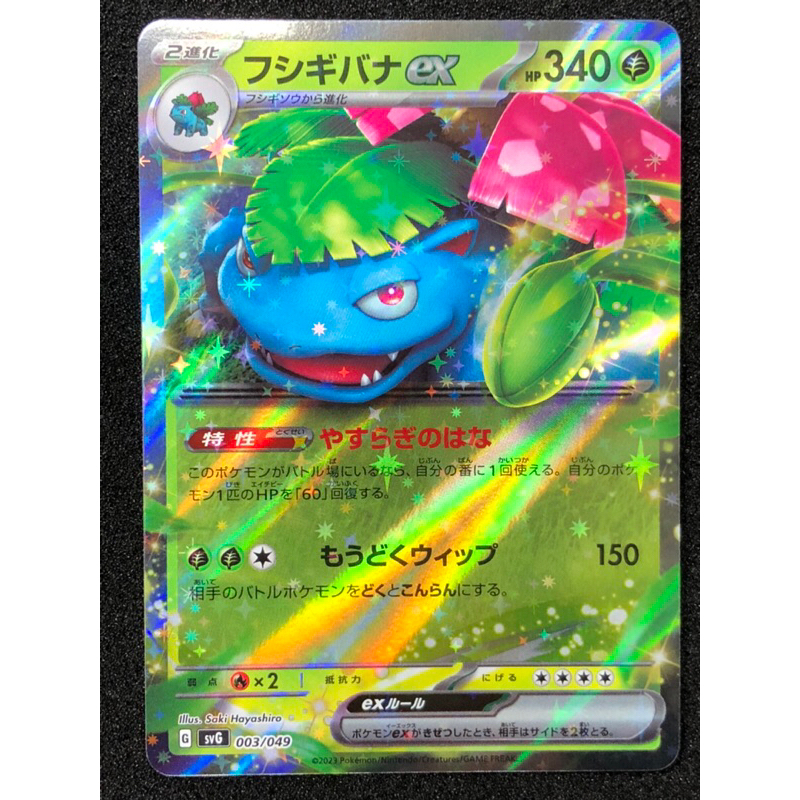 2023 Pokemon Japanese Svg- Charizard & Blastoise Special Deck 003 ...