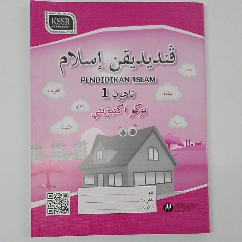 Buku Aktiviti Pendidikan Islam Tahun 1 Shopee Malaysia