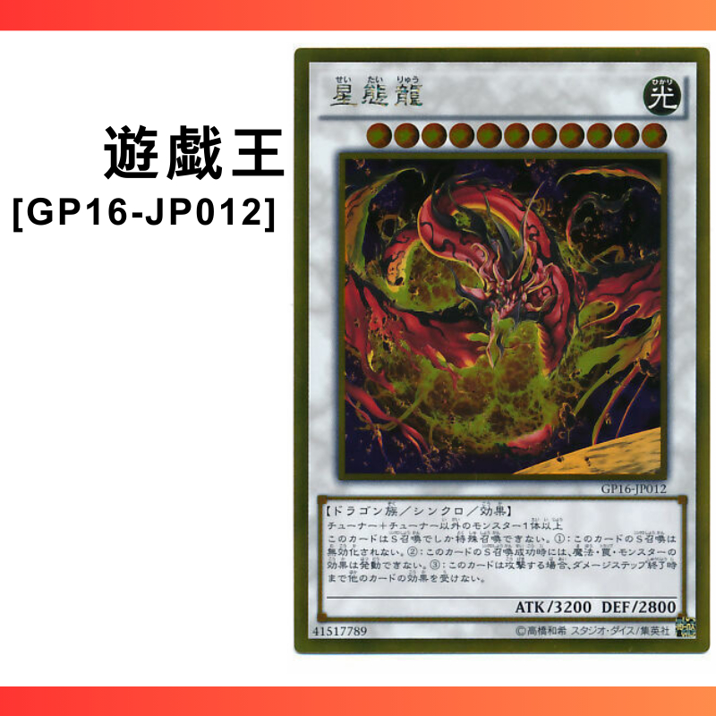 遊戯王 星態龍 格好よい