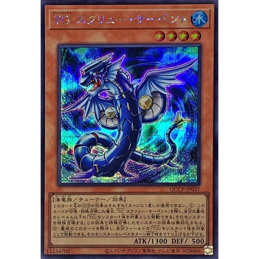 YUGIOH QCCPJP037 SASTJP009 T.G. Screw Serpent Shopee Malaysia