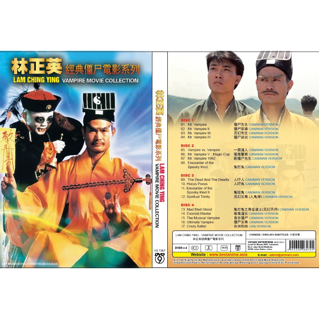 林正英 經典僵尸電影系列 ( DVD , 17 in 1 )