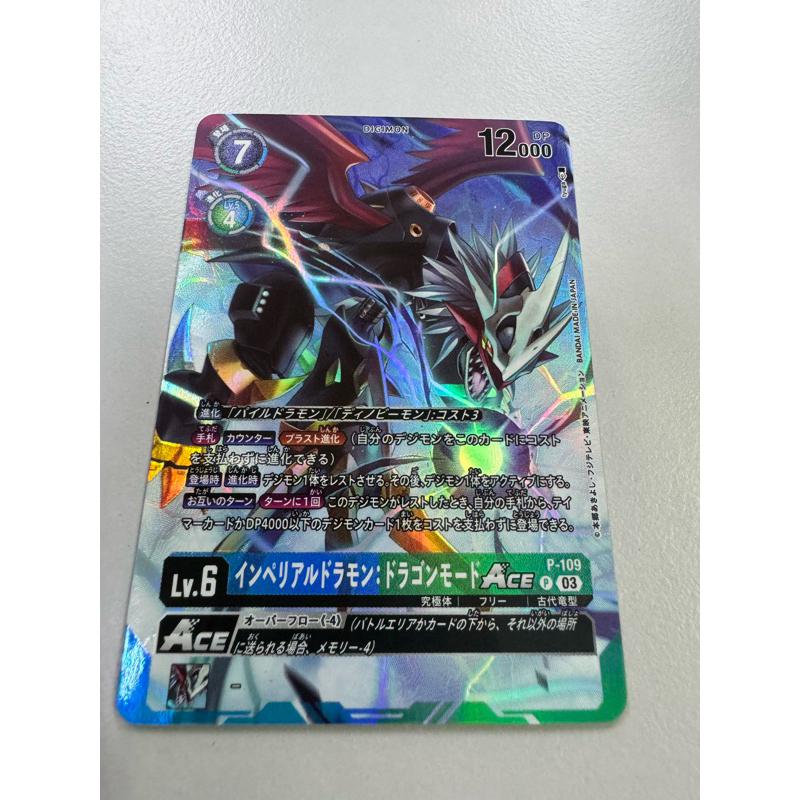 PB17 - Digimon Card - P-109 Imperialdramon Dragonmode | Shopee Malaysia