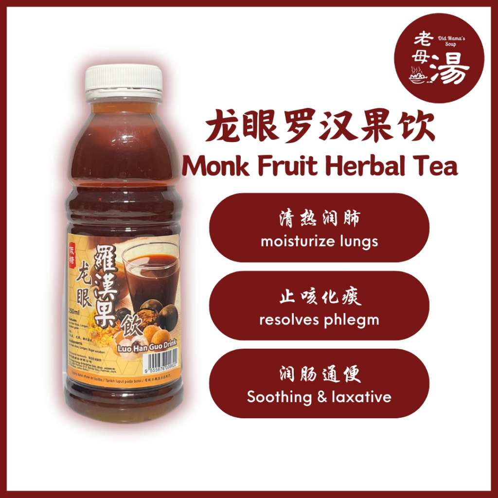 即饮 龙眼罗汉果饮 Monk Fruit Herbal Tea 350ml Luo Han Guo Drink 罗汉果 龙眼 清热润肺 ...
