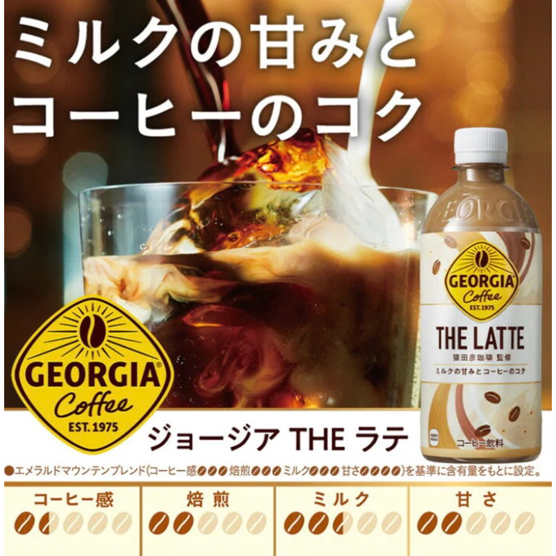 JAPAN 日本🇯🇵 Georgia Coffee The Latte 日本拿铁 500ml | Shopee Malaysia