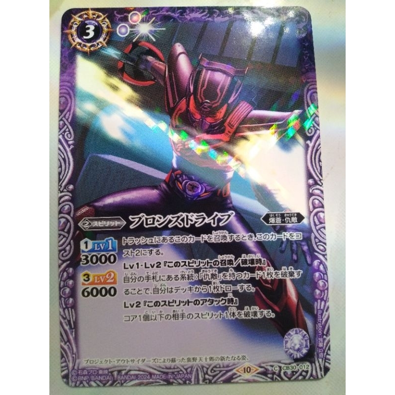 Battle Spirits CB30 012 C 青铜Drive Bronze drive (C) | Shopee Malaysia